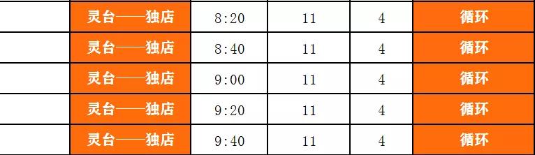 兰州至平凉客运时刻表,庄浪平凉客运时刻表
