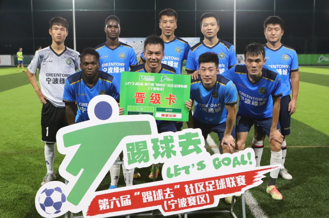 宁波社区杯决赛视频,社区杯总决赛