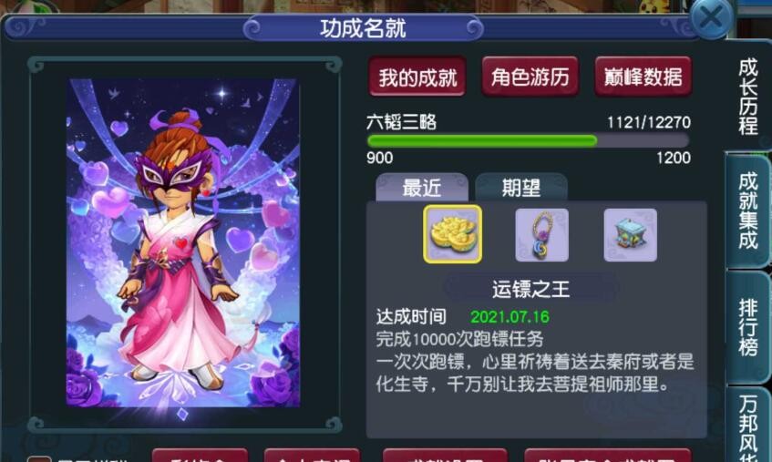 梦幻西游最新成就攻略,梦幻西游成就需要领不