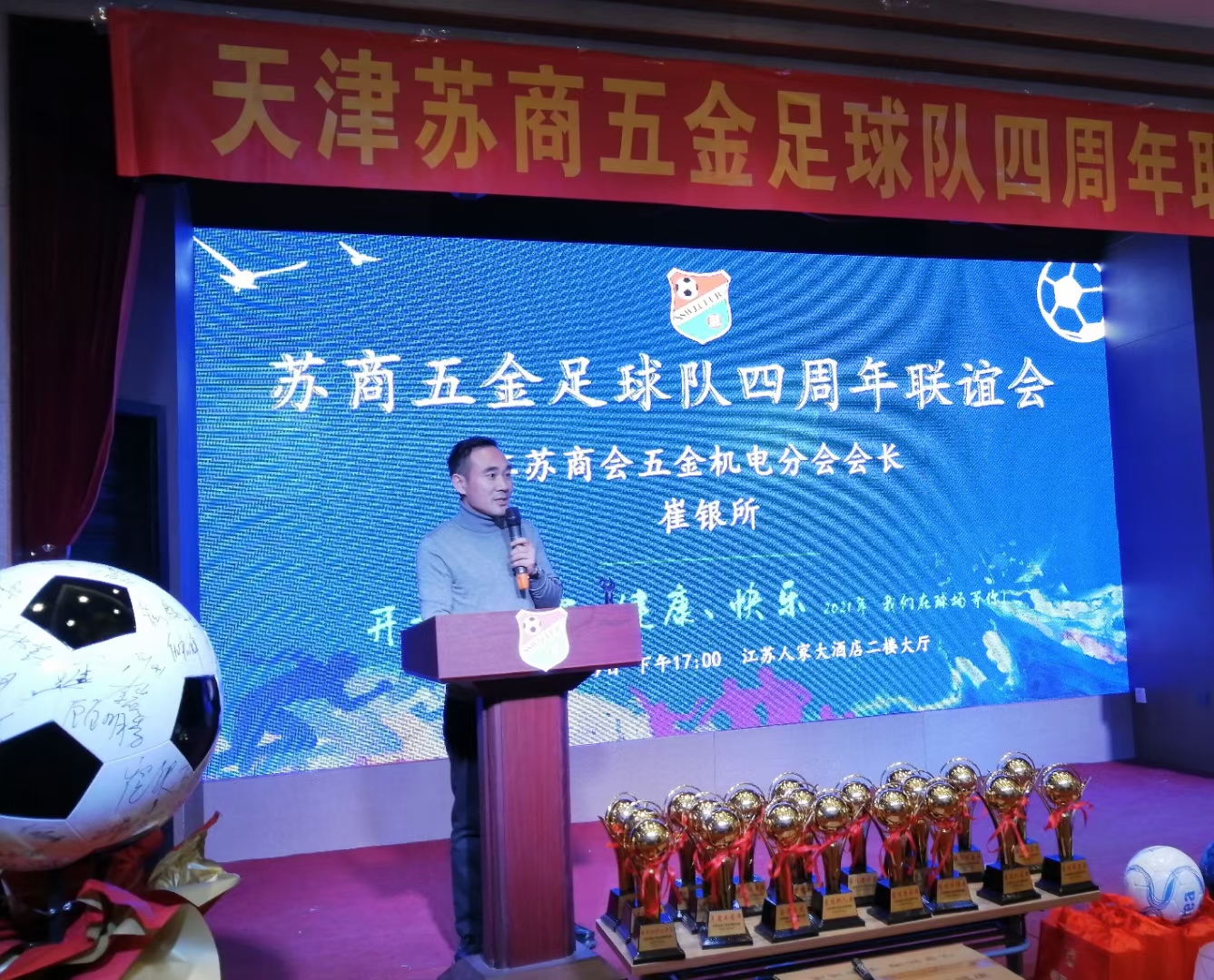 林谷春出席天津苏商五金足球队四周年联谊会崔银所致辞