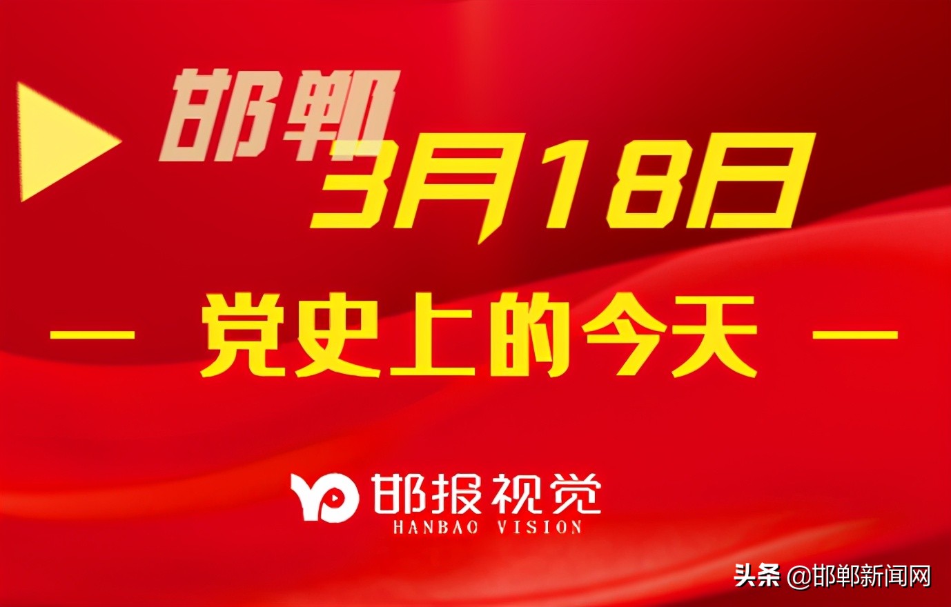 邯郸人事任免！抽检保障“面子”安全！明晚夜空会现一张“脸”！3月18日邯郸新闻早报