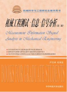 机械工程测试技术视频,机械工程测试技术电子版