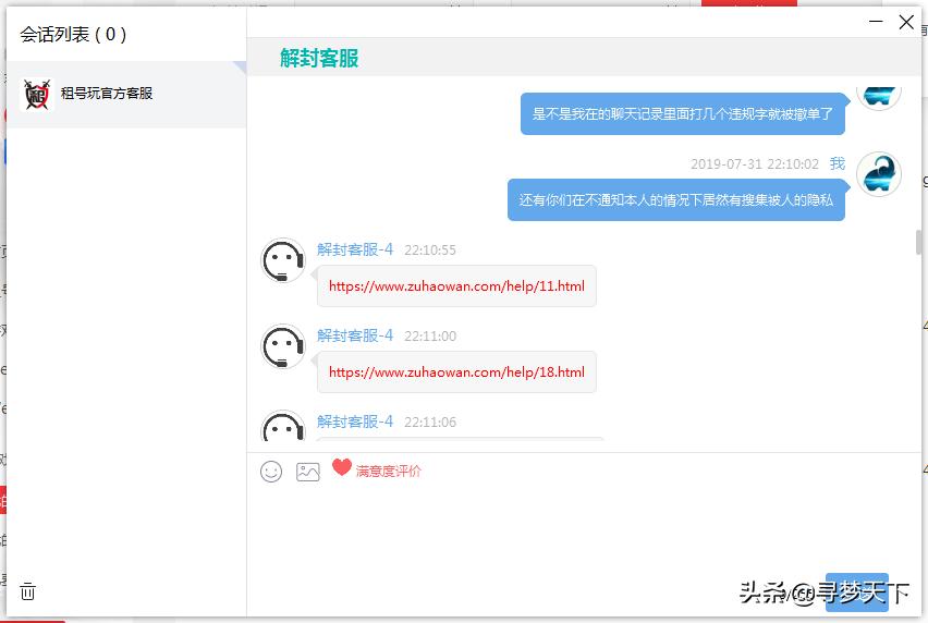 租号玩在不通知租客的情况下收集租客“隐私”