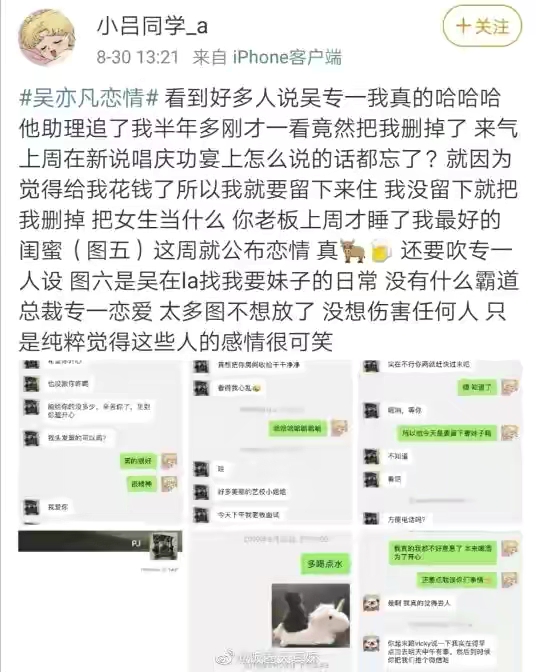 吴亦凡被爆私生活混乱，究竟是什么瓜？