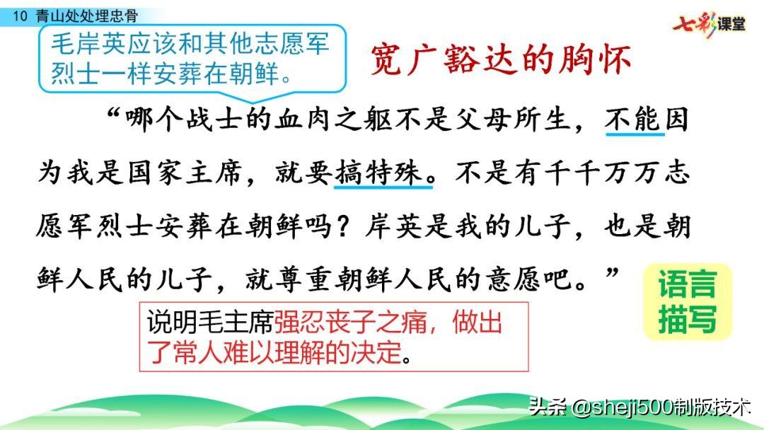 五年级下册青山处处埋忠骨的预习,五年级语文11课青山处处埋忠骨