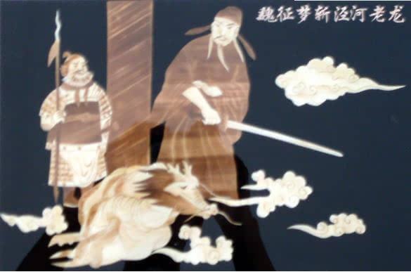 魏征客居富平纪事