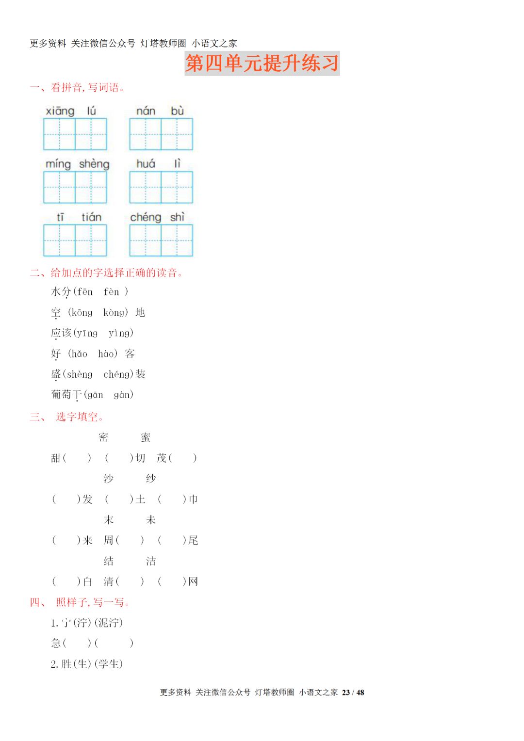 期末复习|部编语文1-6年级全册重要知识点331页+(可打印)