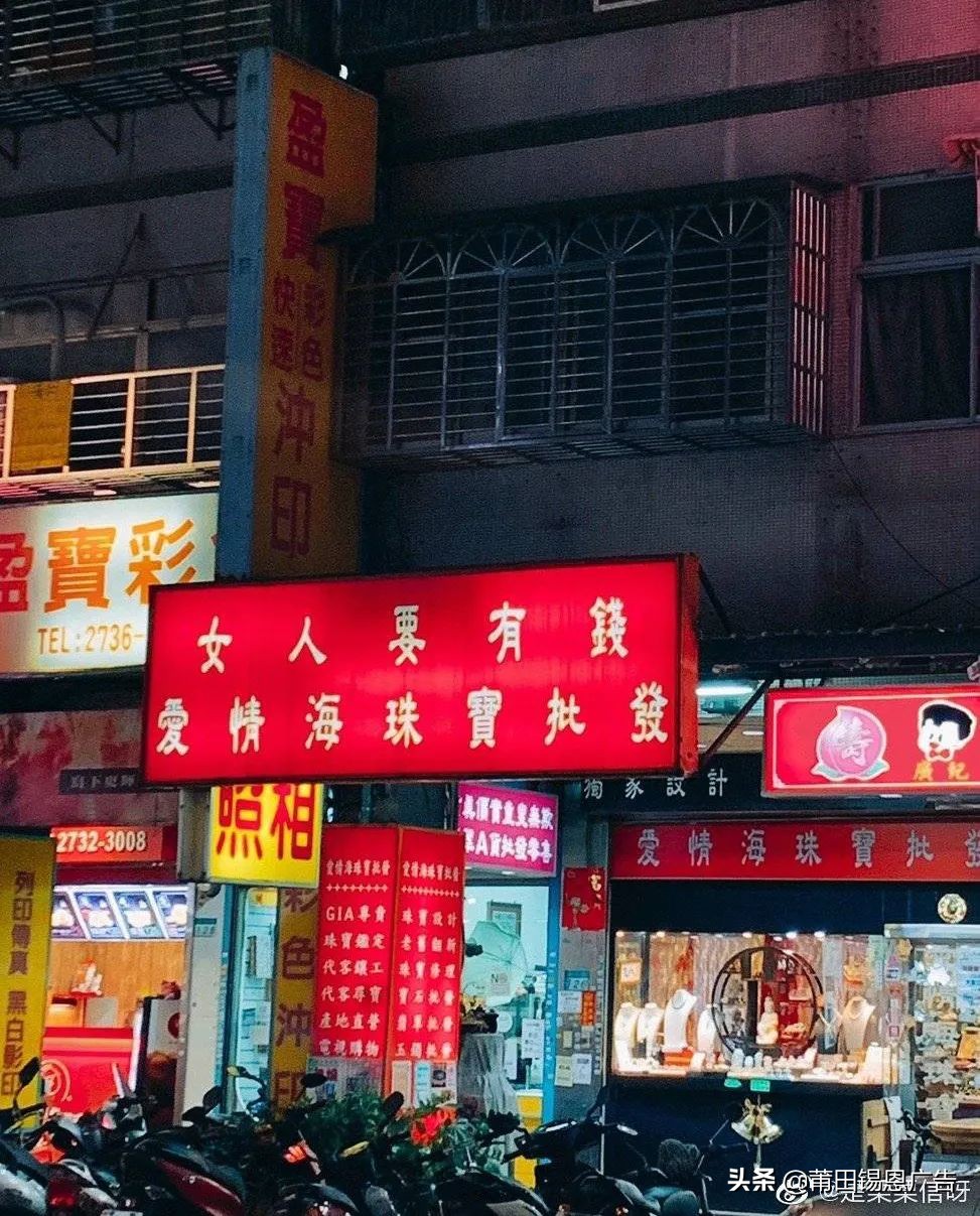 湾湾街头骚断腿的文案,不知节省了多少广告费