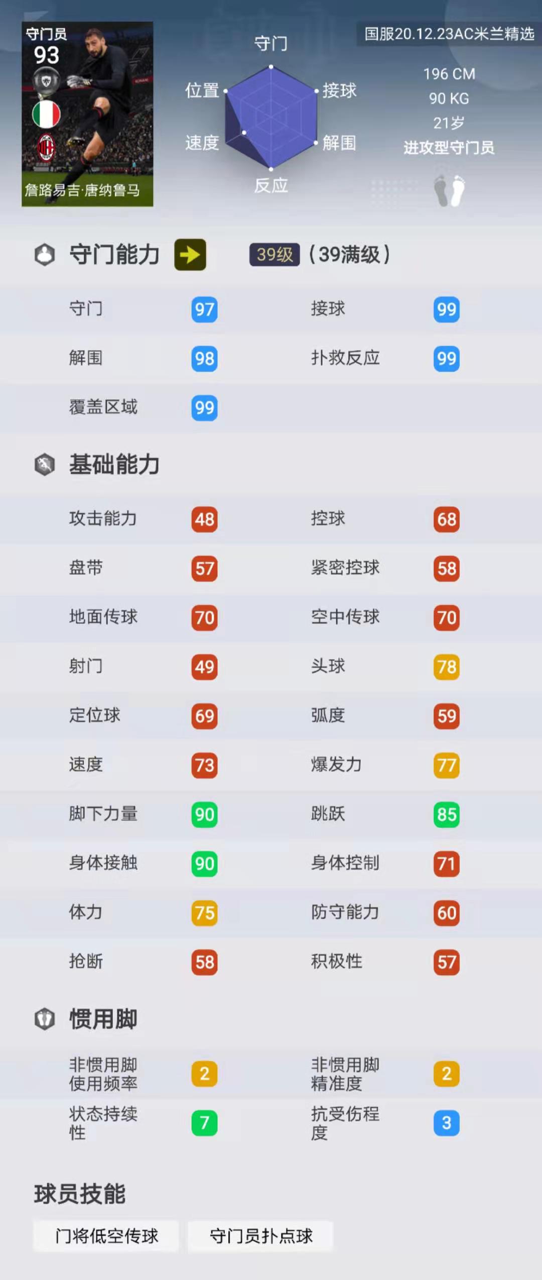 实况足球米兰卡卡测评,实况足球米兰好玩吗