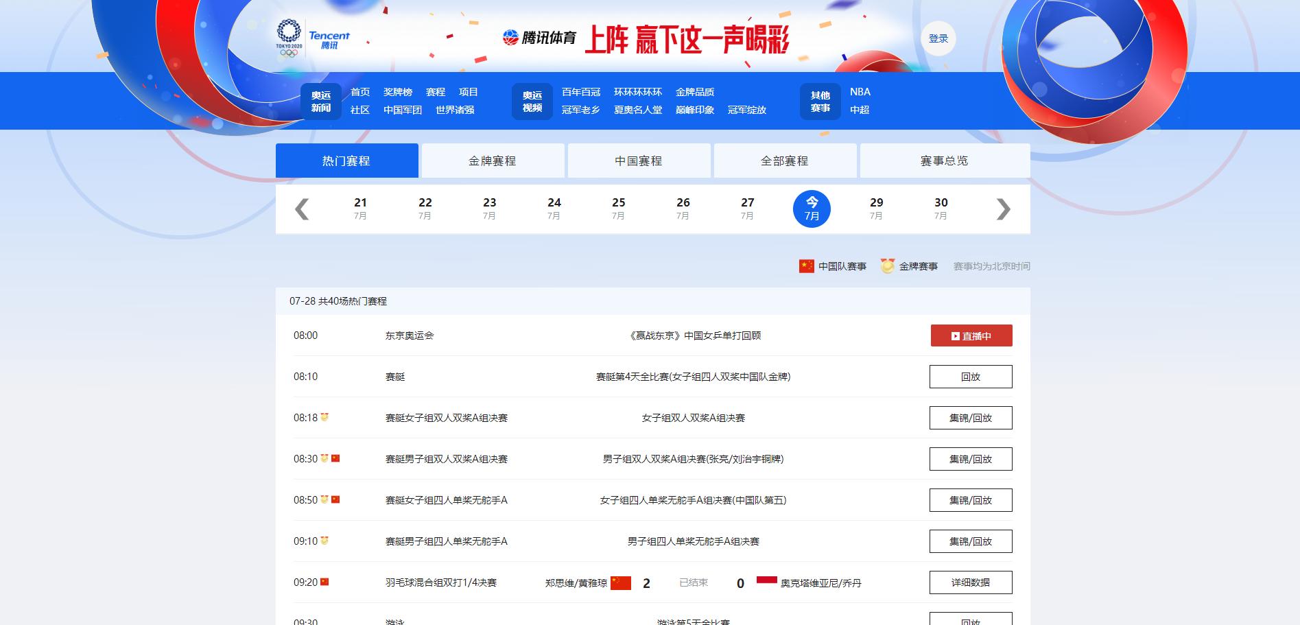 为什么想看奥运赛事这么难找？这份超全的观看指南请你收下