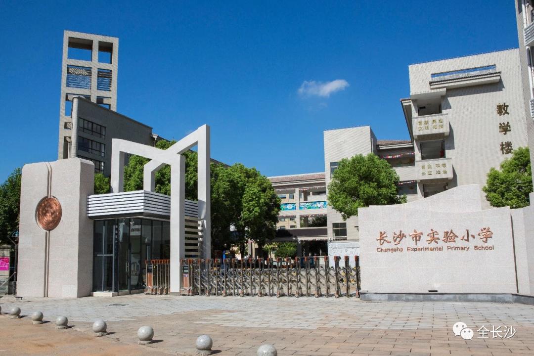 干货|长沙最受欢迎的十大老牌小学盘点