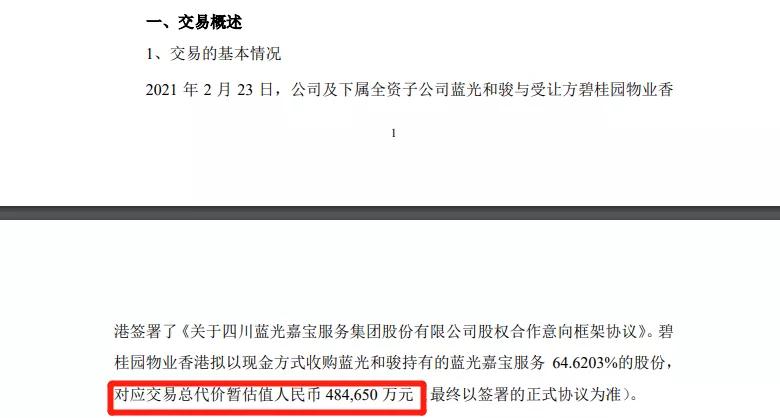 蓝光发展晋级千亿,蓝光物业碧桂园