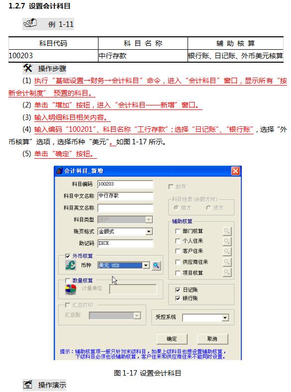 会计用友软件操作步骤,会计用友免费教程全集