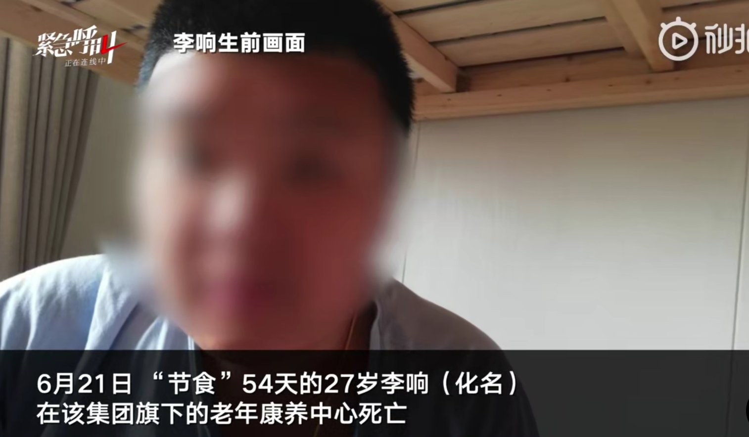 男子节食54天死亡:涉案“气功大师”被刑拘,曾称森林瑜伽可抗新冠