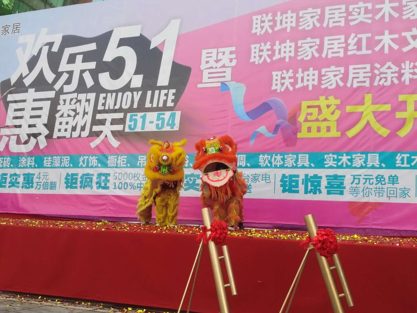 联坤家居实木文化馆/红木文化艺术馆/涂料大世家盛大开业啦！