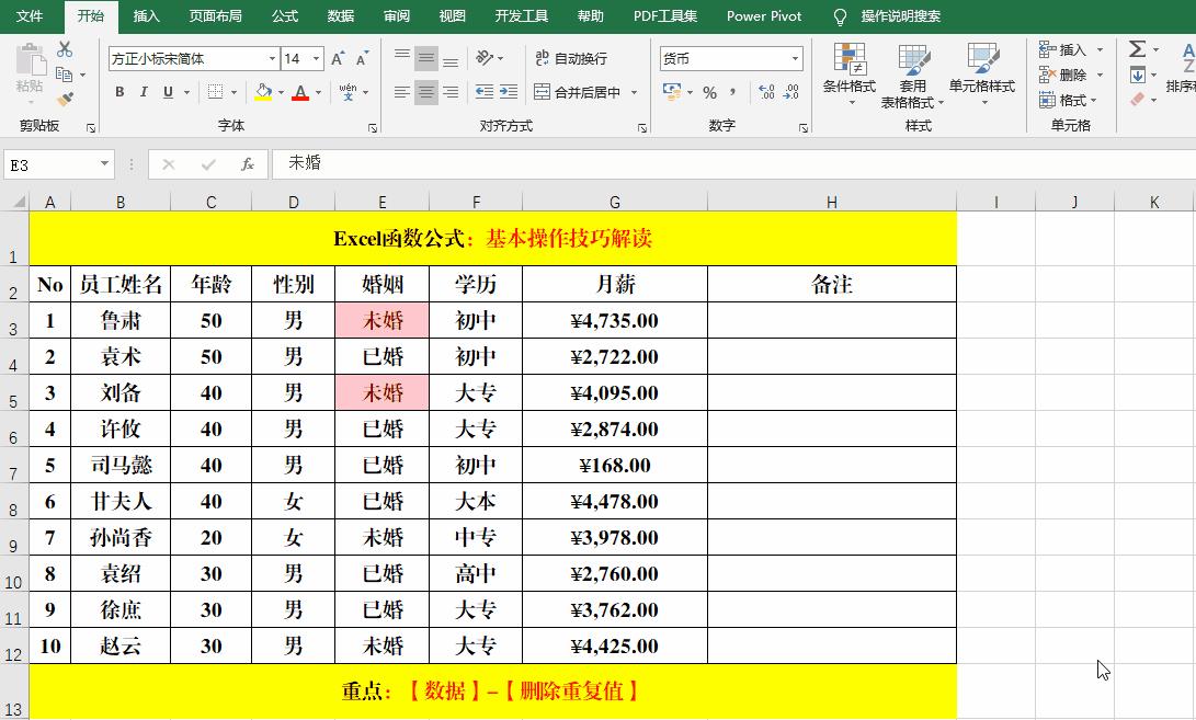 表格制作教程excel的165个技巧,excel表格里的vlookup使用技巧