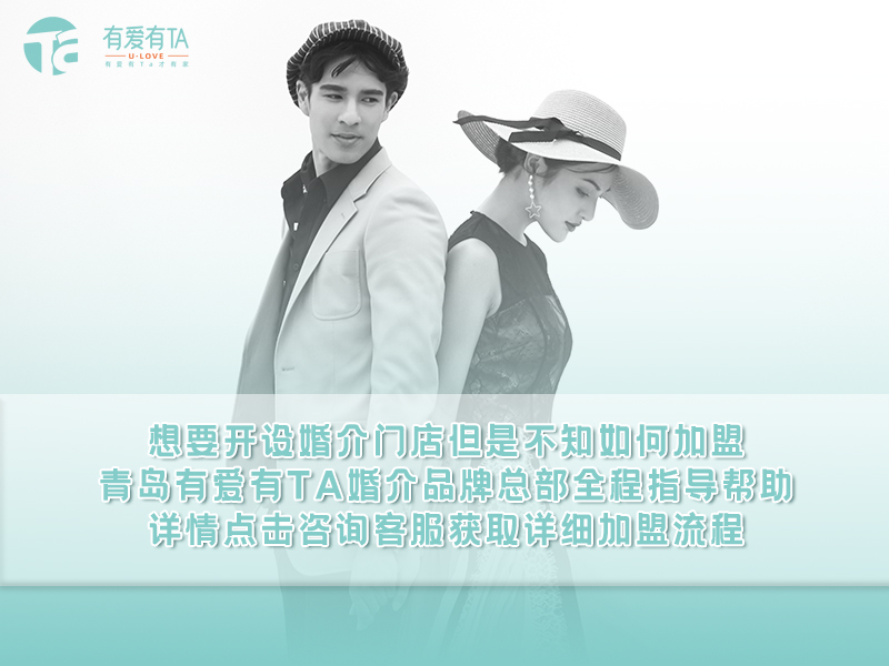 加盟婚介所市场前景好吗,婚介所加盟十大品牌