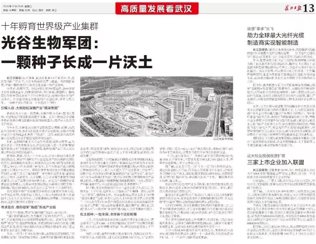 光谷最新重要新闻,武汉光谷最新今天的消息