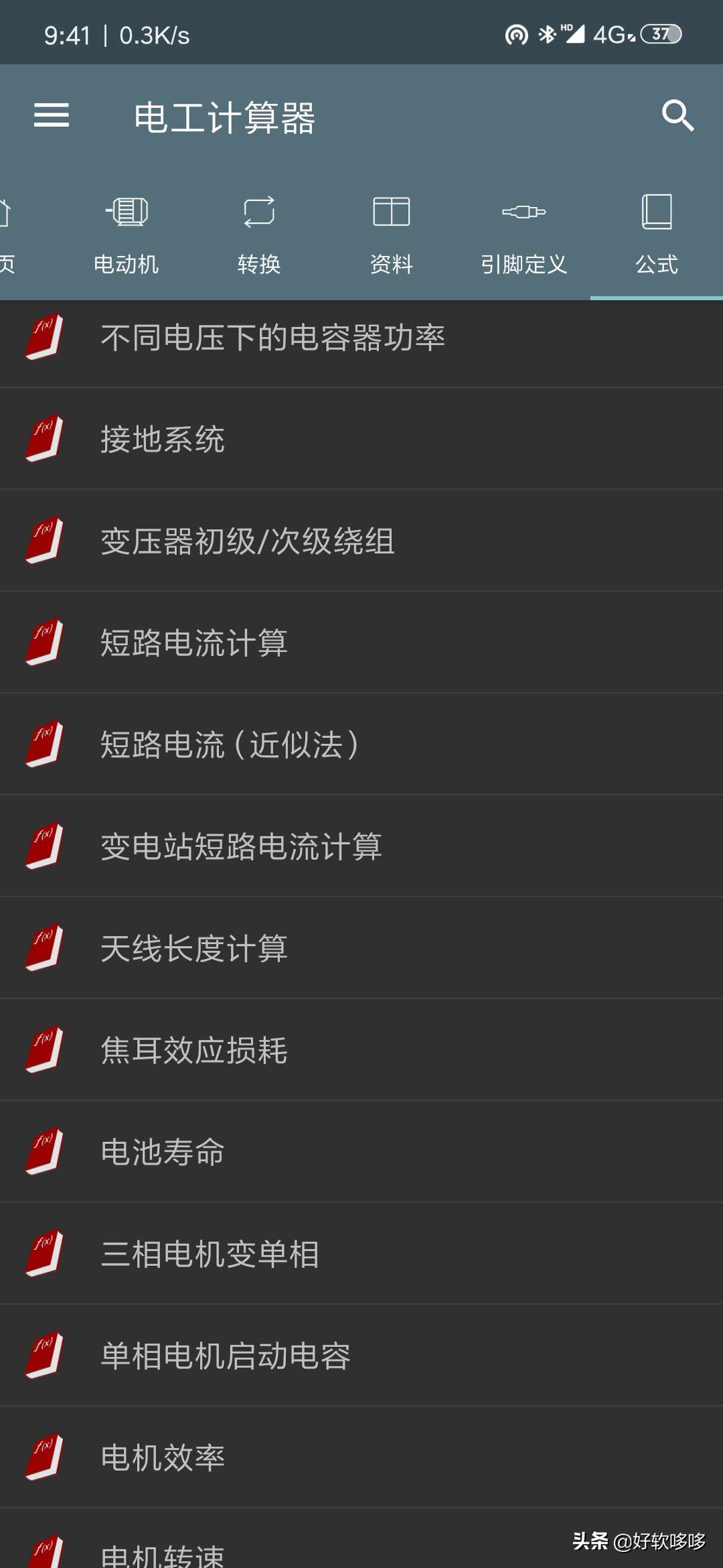 电工计算器8.0.2最新版,电工计算器8.2.2最新下载版