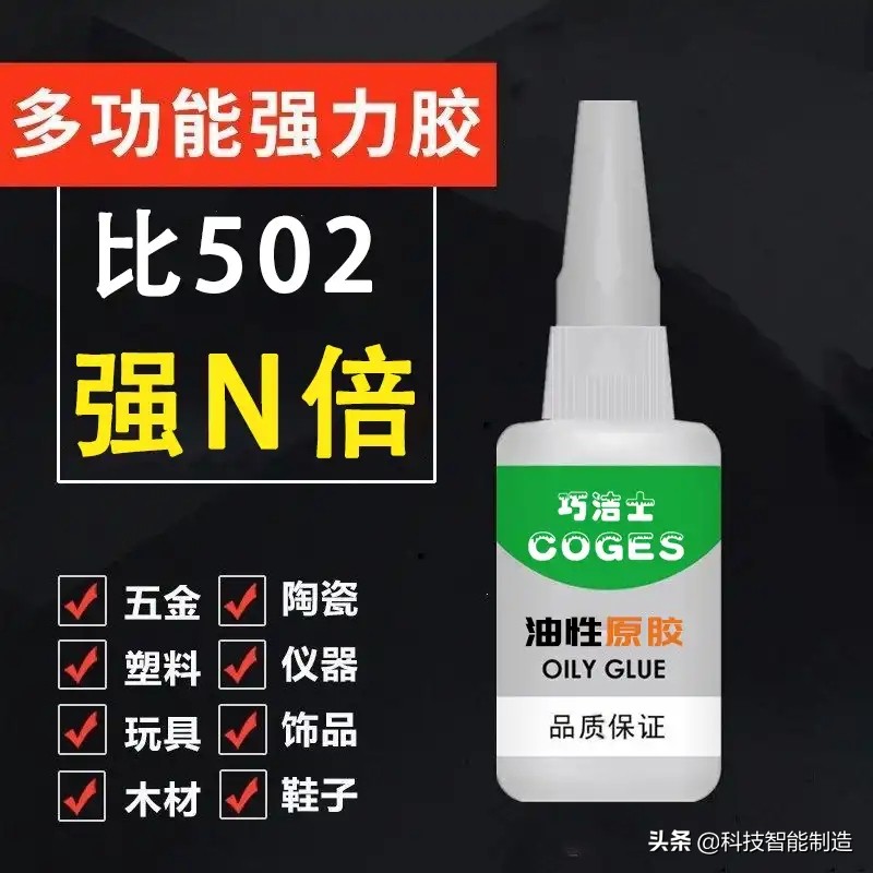 除了502之外最粘得牢固的胶水,强力胶水比502胶水强多了
