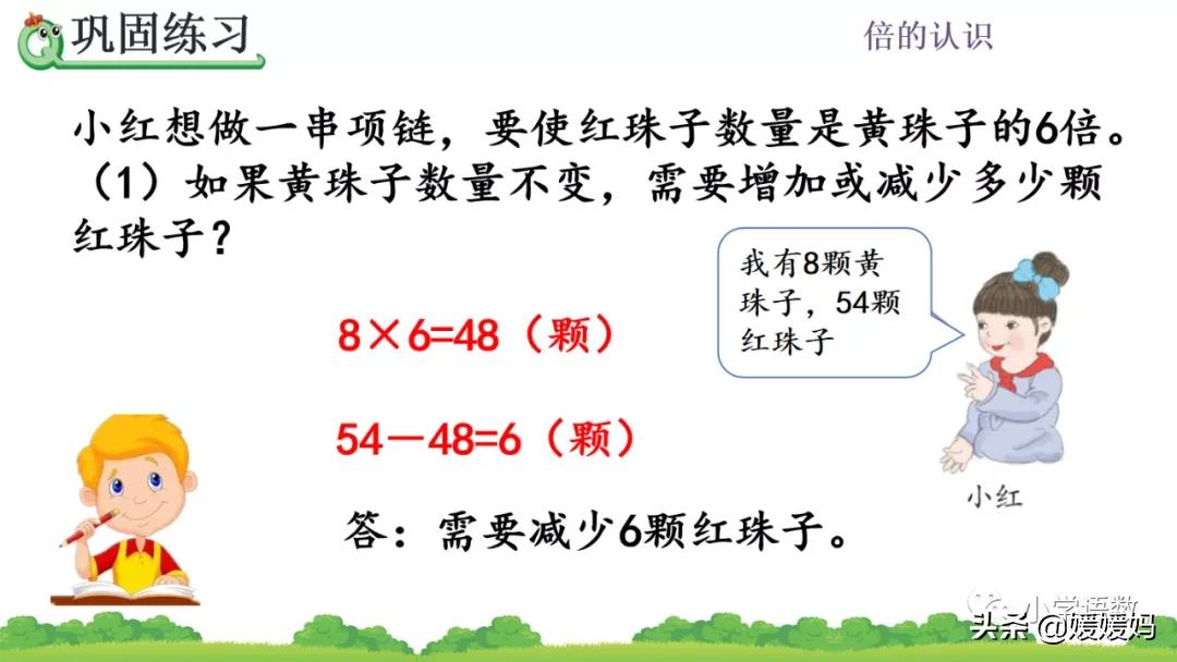 三年级上册数学倍数的认识人教,三年级上册数学第5单元倍的认识