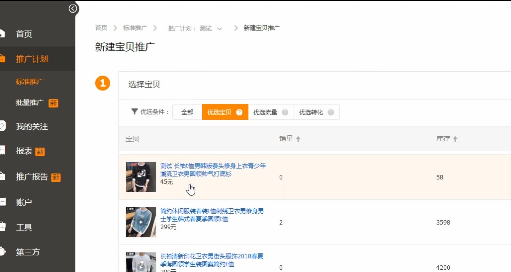 淘宝直通车要怎么投放,淘宝直通车如何投放