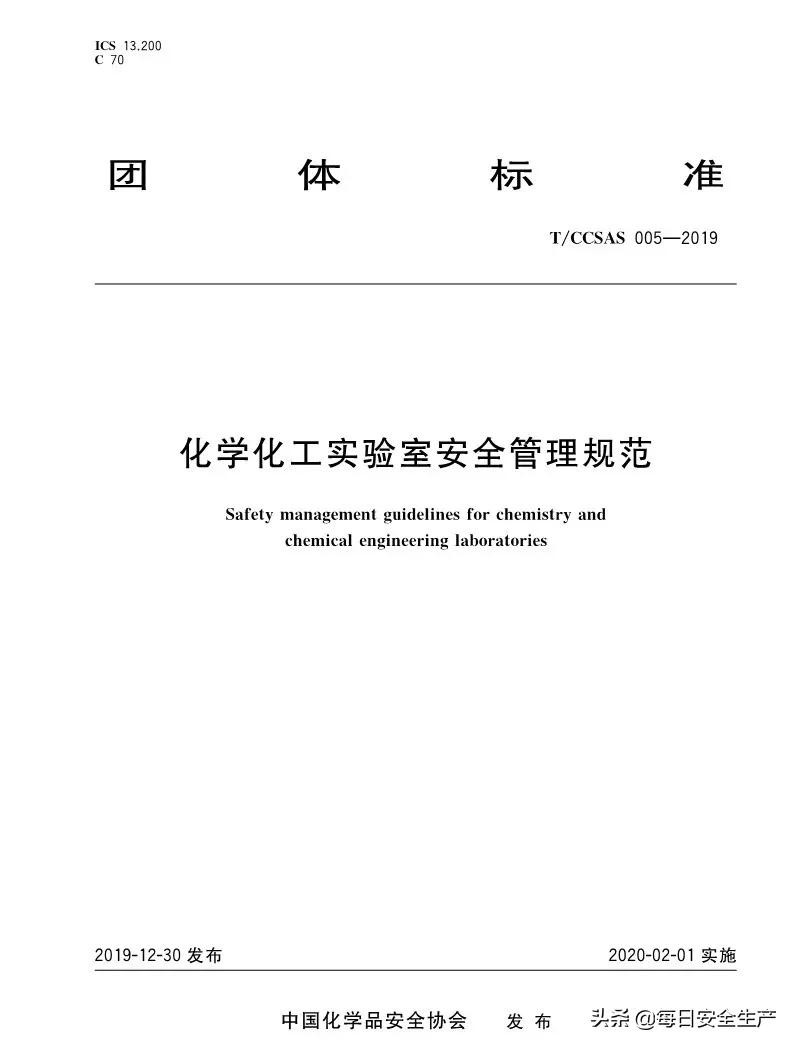 生物安全实验室建设规范,新国标安全标志