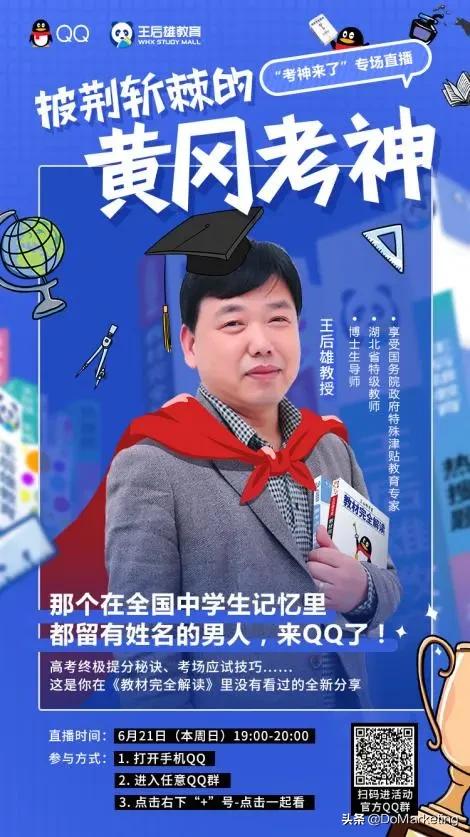 为高考学子上buff?QQ找来教辅天团