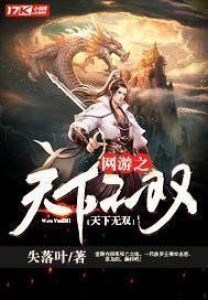网游之纵横天下小说,最好看网游小说排行榜前十名
