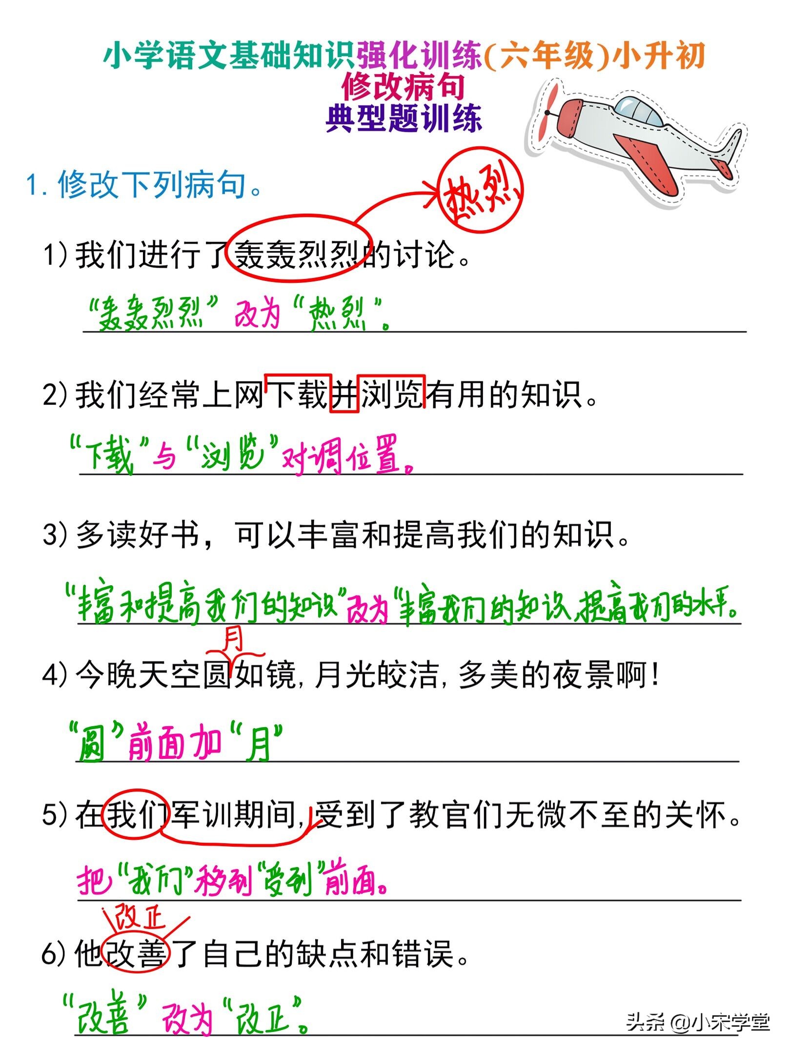 六年级修改病句的方法和技巧,六年级修改病句一段话练习题