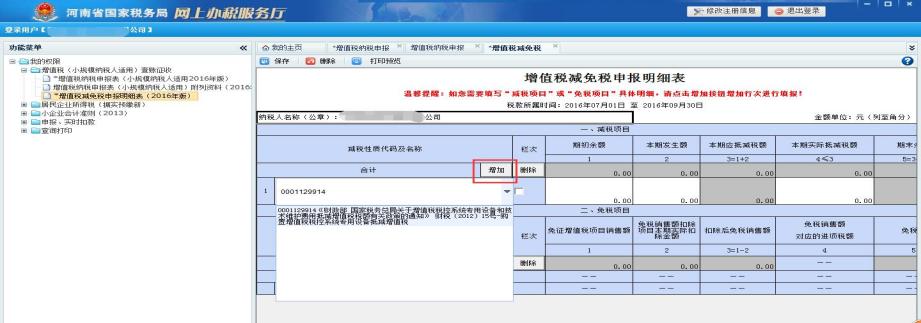增值税报税流程详细步骤,增值税网上报税流程演示视频