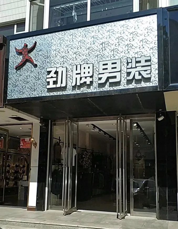 上海劲霸苏州劲牌谁才是真正的K-BOXING