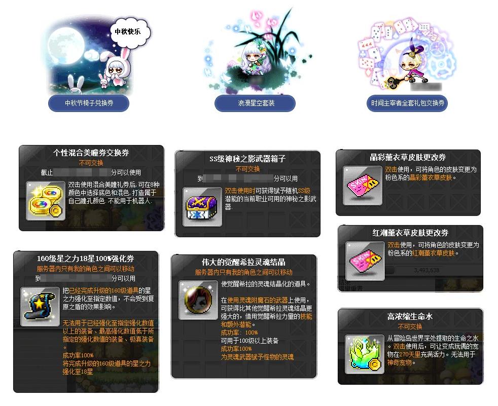 冒险岛V183版本前瞻