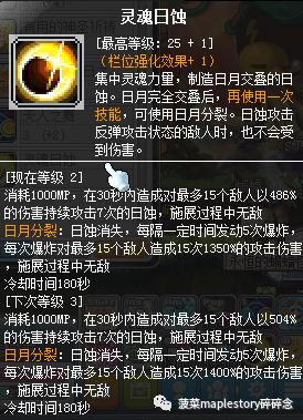 冒险岛职业攻略篇,冒险岛魂骑士能当主号吗