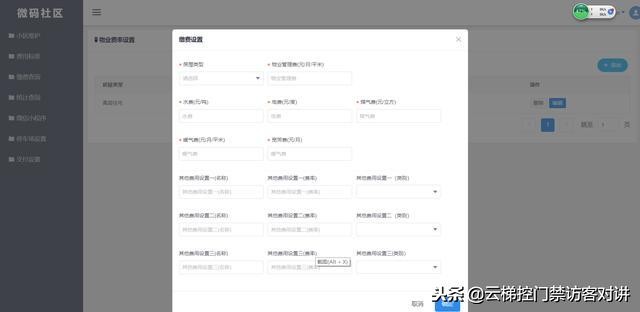 智慧社区和智慧物业,智慧社区平台物业收费操作