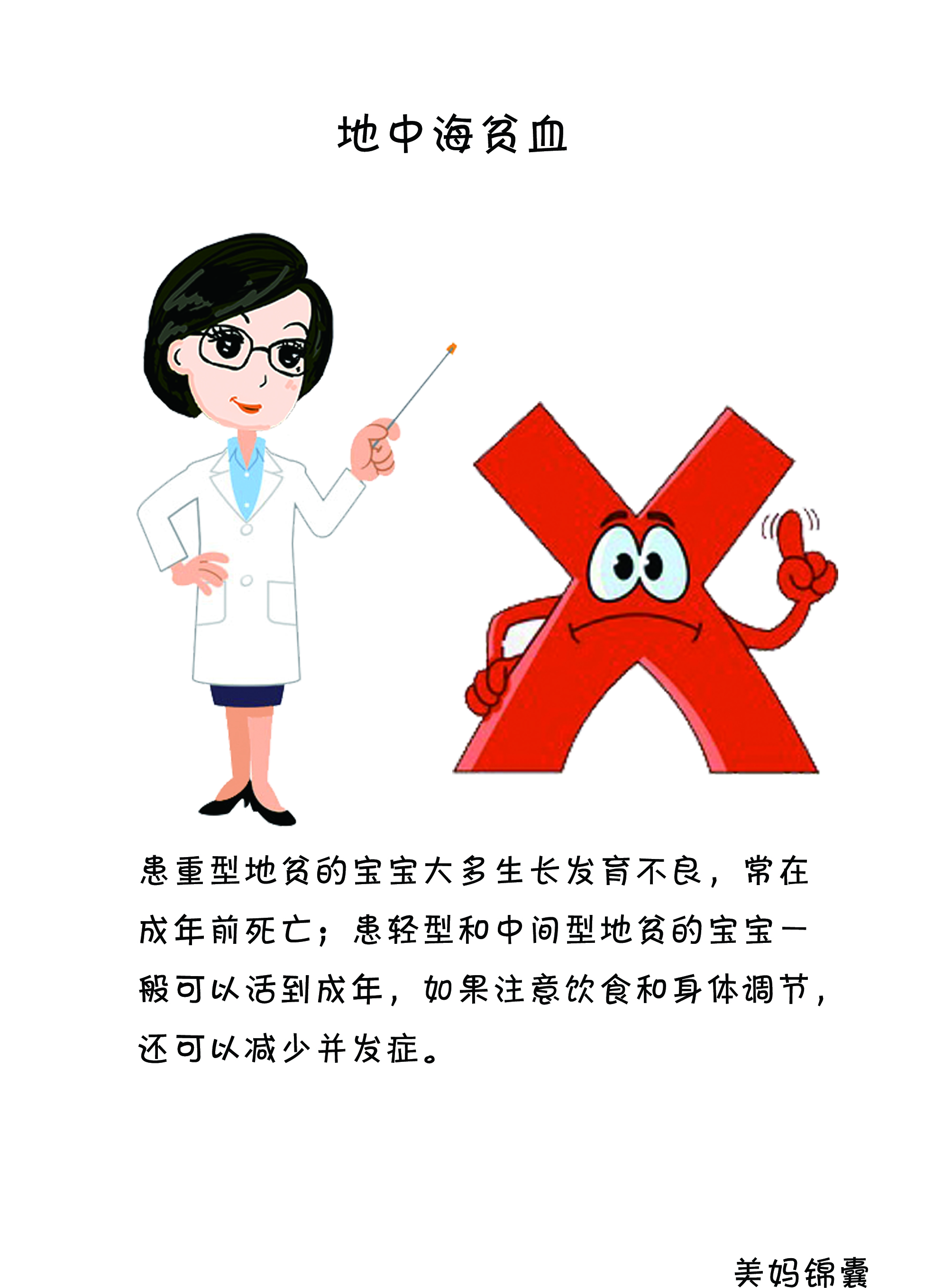 什么是地中海贫血高代谢状态,什么是地中海贫血孕妇