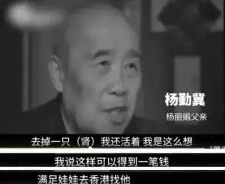 杨勤冀为刘德华卖房卖肾，为何死后留2790字遗书骂刘德华不是东西