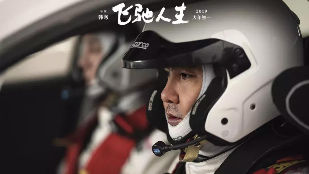 韩寒飞驰人生永远少年,韩寒像少年一样飞驰