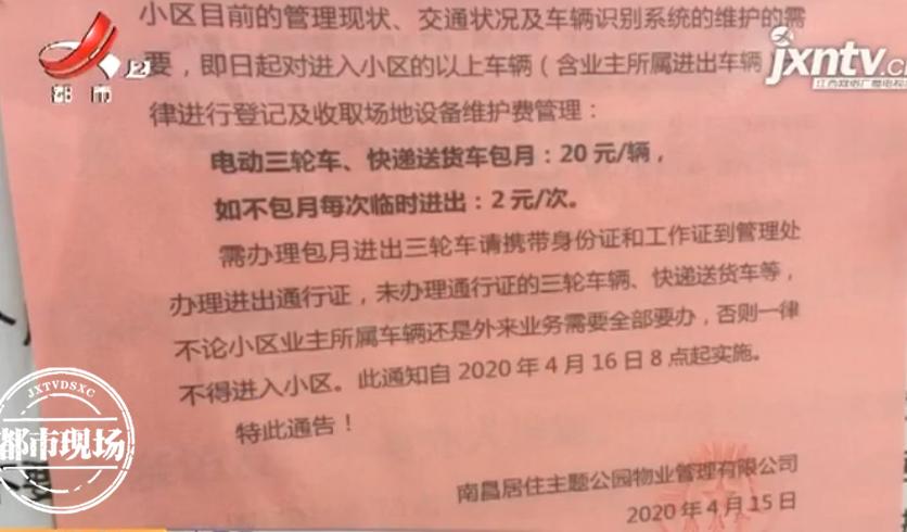 “开门有损耗！”南昌一小区进门就要收费，快递小哥有苦说不出
