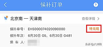 倒卖火车票的真实案例,倒卖火车票获利