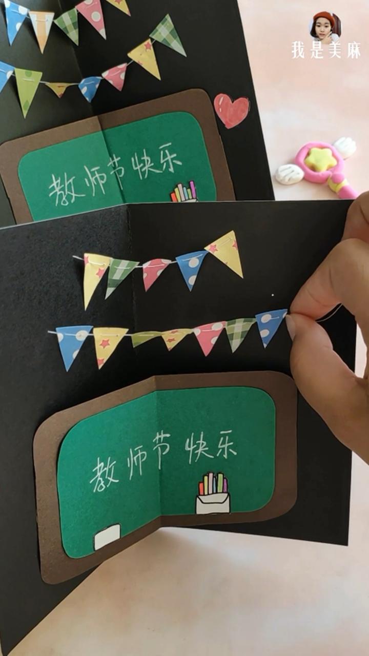 手把手教教师节简单贺卡制作,简单制作教师节贺卡视频教程