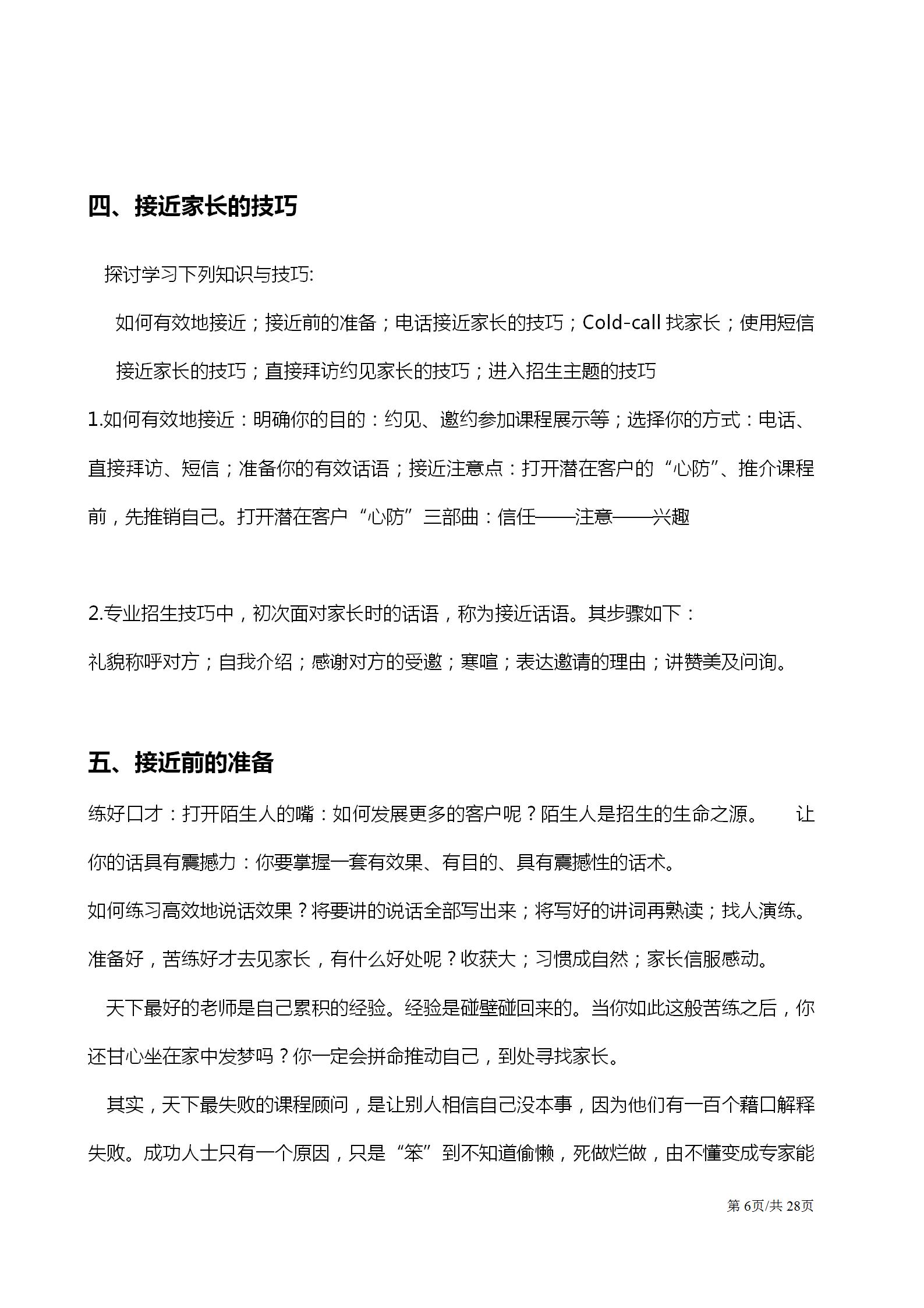 教育机构招生电话销售话术,教育机构课程电话推销话术和技巧