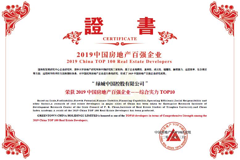 绿城中国十强城市排名,中国十大绿城排名榜