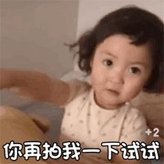 可爱萌娃表情包微信合集,发现更多有趣萌娃表情包