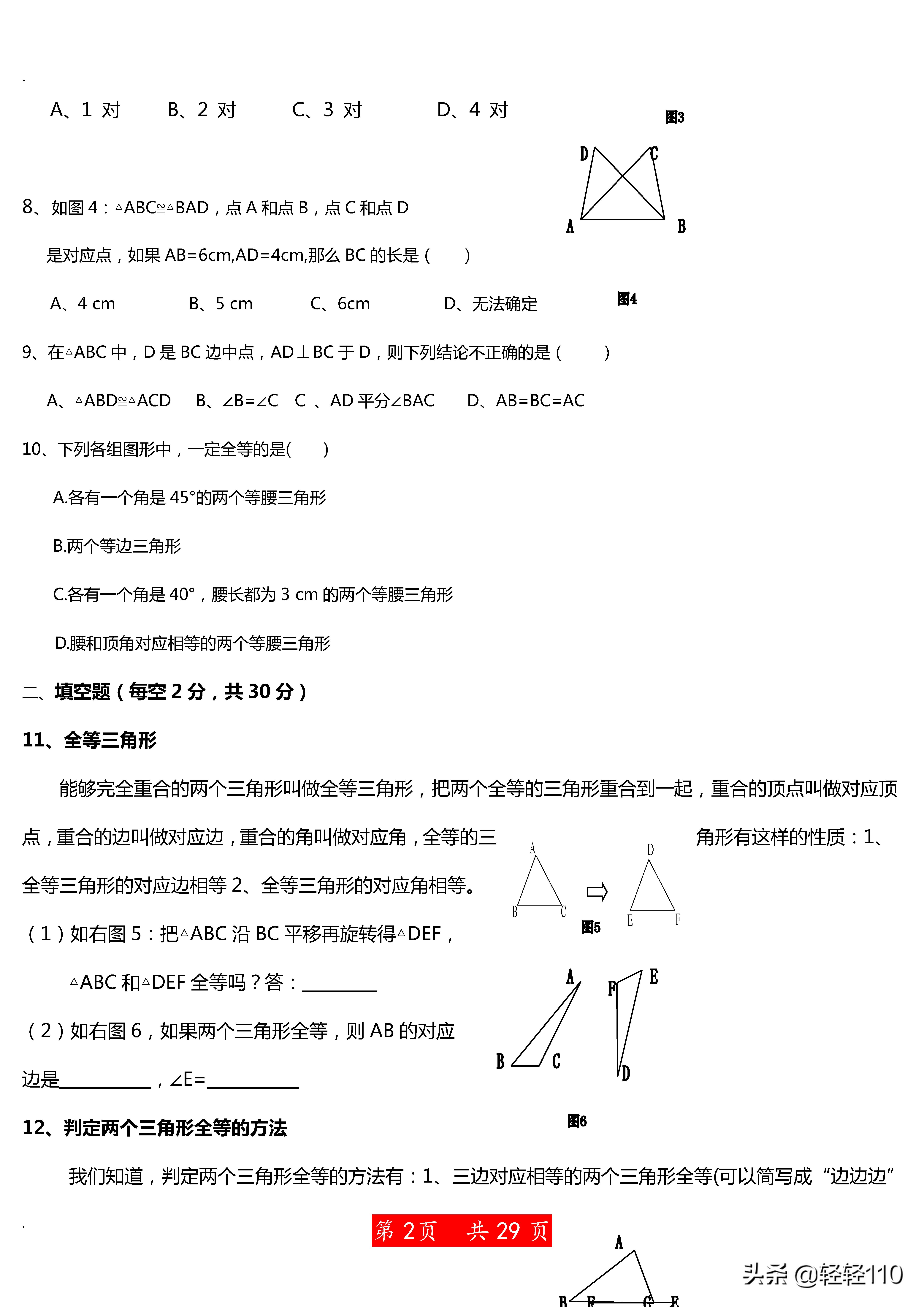 学林八年级上册数学第1单元试卷,八年级数学上册重点题及解析