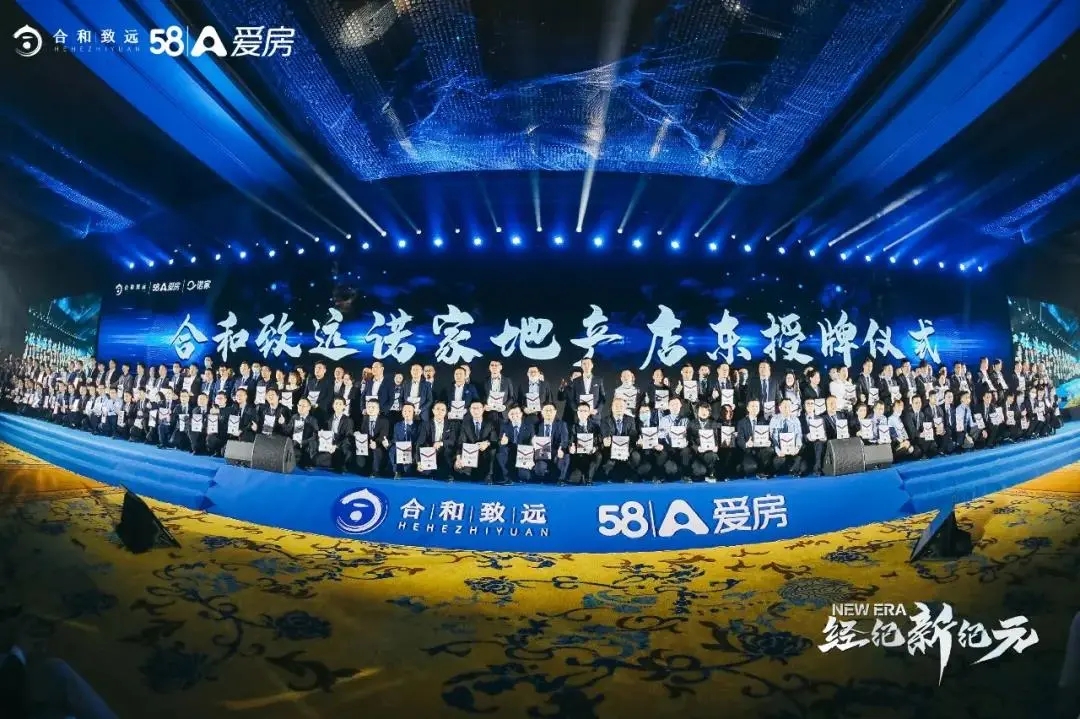 “联千店聚万人”合和致远给中介行业多一种平台选择