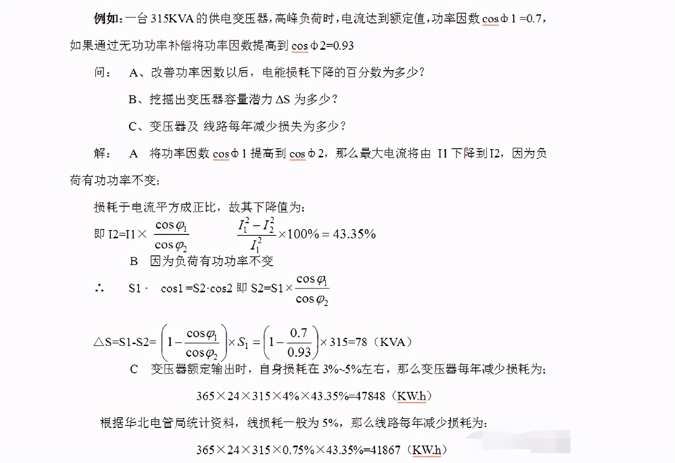 无功补偿有哪几种模式,无功补偿的方法有哪些