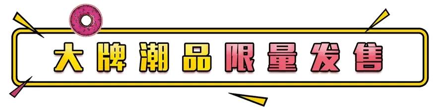 “辛普森一家”入侵城西！0元吃到饱、5折买潮品、折扣享不停~