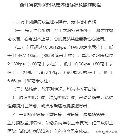 教师资格证领证需要体检吗,教师资格证认定体检需带什么