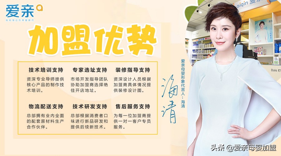 母婴加盟行业迎来又一春，爱亲母婴值得信赖吗？